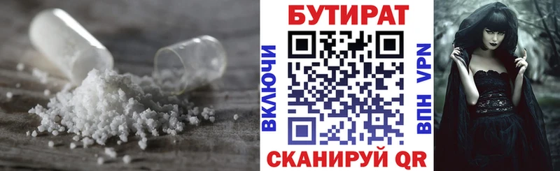 БУТИРАТ бутик наркотики Верхняя Салда